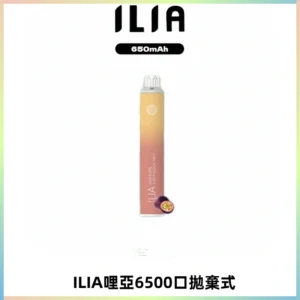 ILIA BAR 4哩啞一次性大容量6500Puffs拋棄式電子煙
