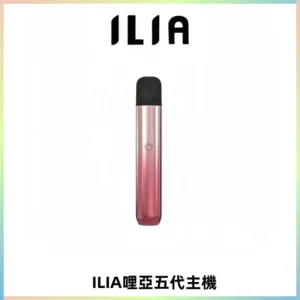 ILIA Ultra五代電子煙霧化煙桿 通用4 5代relx6代煙彈