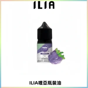 ILIA哩亞小煙菸油|ILIA YOKO電子煙油 30ml/瓶裝【19種口味】