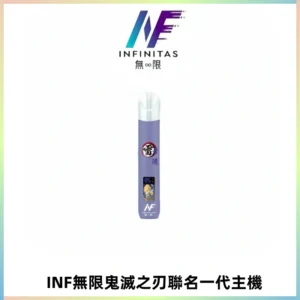 INF無限鬼滅之刃聯名一代通用主機電子煙【4色可選】
