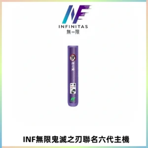 INF無限鬼滅之刃聯名六代電子煙主機 通用4/5/6代