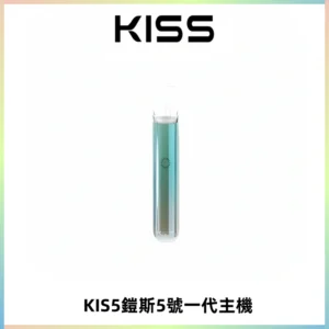 KISS鎧斯5號一代主機 KIS5霧化煙桿|適配一代煙彈#熱銷推薦#