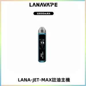 LANA JET MAX 註油設備LANA側注油式主機套裝|智能顯示屏