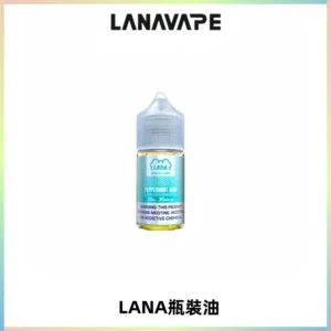 LANA拉娜30ml煙油|30MG冰感強勁清涼口感升級【正品現發】