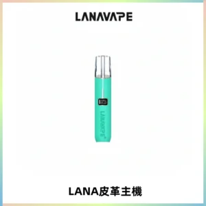 LANAVAPE皮革主機大功率 兩檔調節發光顯示屏 通用一代煙彈
