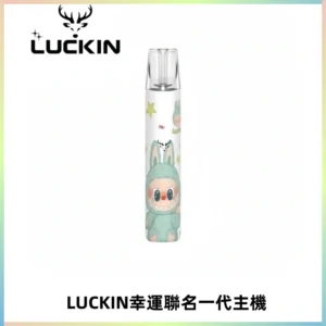 LUCKIN幸運主機拉布布蠟筆小新限定聯名款一代電子煙