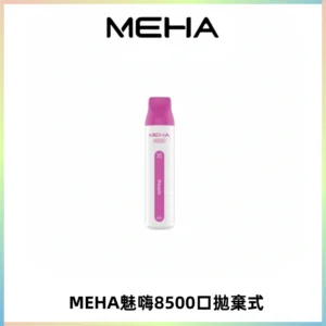 MEHA VBar魅嗨小白條一次性8500口即棄型電子煙