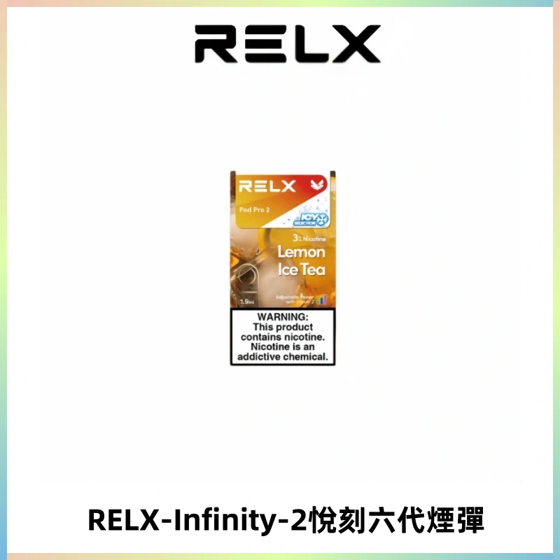 RELX Infinity 2系列悅刻煙彈|兼容RELX五代幻影 六代宙斯主機