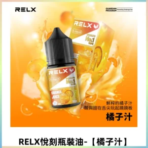 Relx E-LIQUID悅刻煙油|註油式尼古丁鹽菸油30ML【橘子汁】