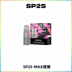 SP2SMax煙彈 適配SP2SMAX充電式主機|2顆裝#台灣現貨#