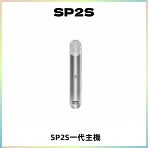 SP2S主機替換式煙桿 思博瑞一代霧化電子煙 通用一代煙彈
