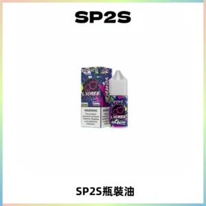 SP2S思博瑞煙油 瓶裝註入式煙油 30ML/20MG尼古丁鹽小煙油