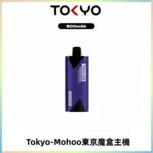 TOKYO MOHOO BOX 東京魔盒主機｜便攜大容量丨霧化專用煙桿