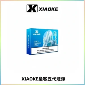 XIAOKE梟客五代煙彈 可替換式電子煙適配ILIA五代Relx六代