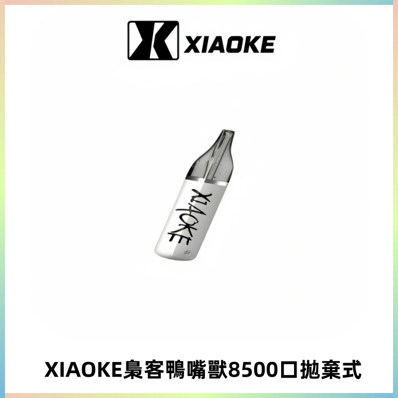 梟客XIAOKE8500口拋棄式一次性電子煙 口紅款高顏值設計
