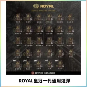 ROYAL皇冠煙彈 通用SP2S ILIA KIS5等各式一代主機