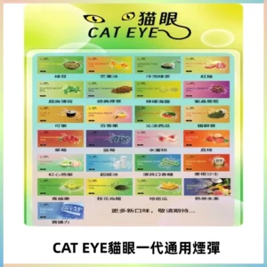 貓眼CATEYE替換式一代煙彈 適配ILIA SP2S KIS5等各式一代主機