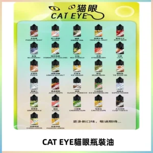 貓眼CATEYE煙油|註油式電子煙菸油30ML#台灣現貨#